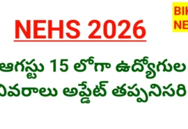 Nehs - తెలంగాణ ప్రభుత్వ ఉద్యోగులకు కీలక ఆదేశాలు.. ఆగస్టు 15లోగా Ifmisలో వివరాలు తప్పనిసరిగా అప్డేట్ చేయాలి - Bikki News Nehs 2026