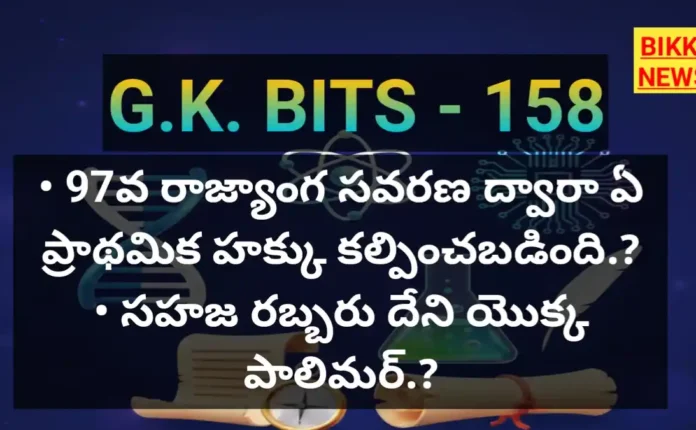 Gk bits by bikki news
