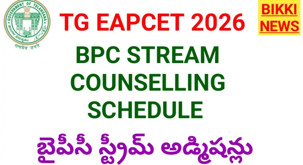 Tg eapcet 2026 bpc stream counselling