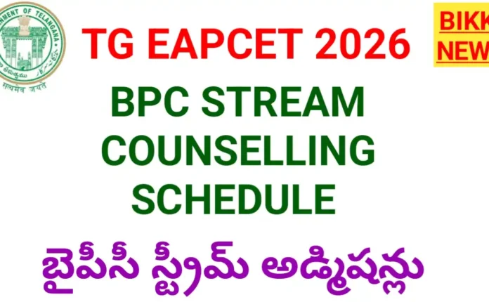 Tg eapcet 2026 bpc stream counselling