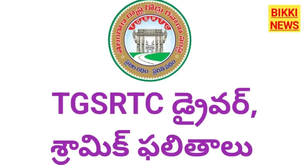 Tgsrtc driver shramik results