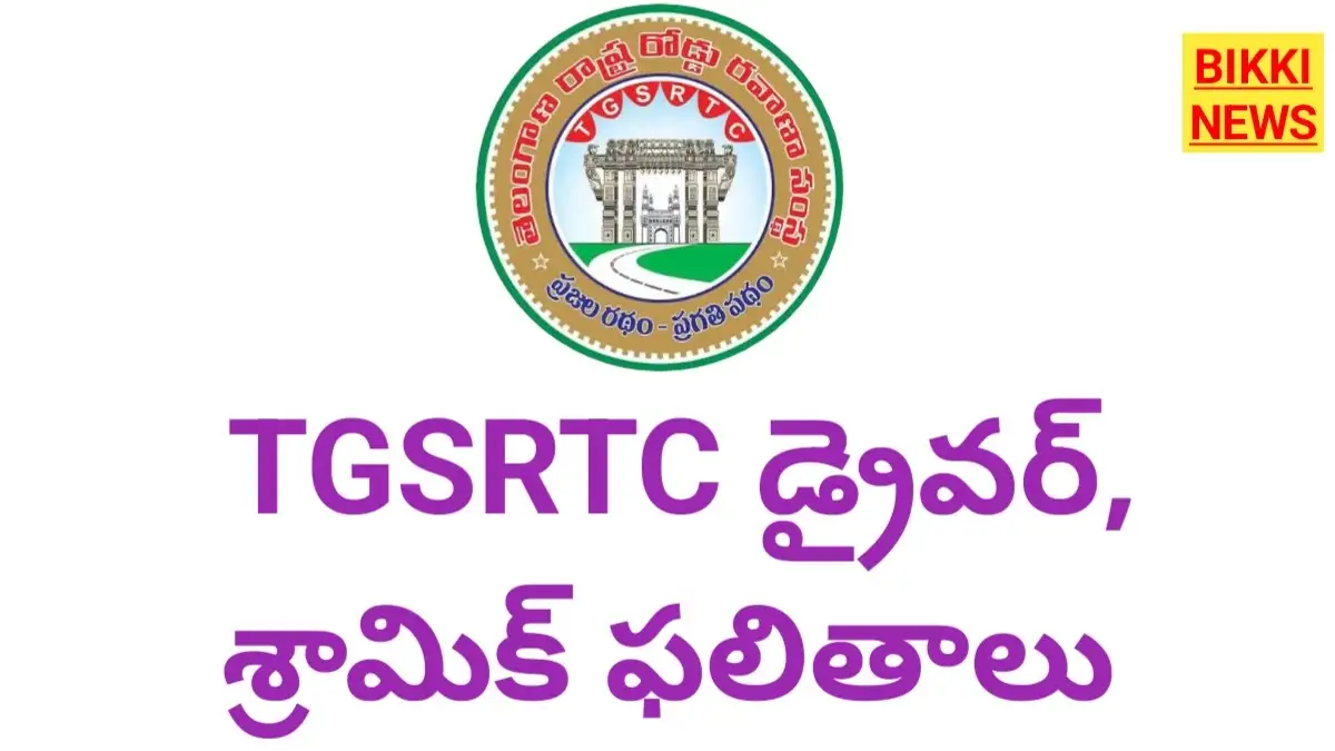 Tgsrtc driver shramik results