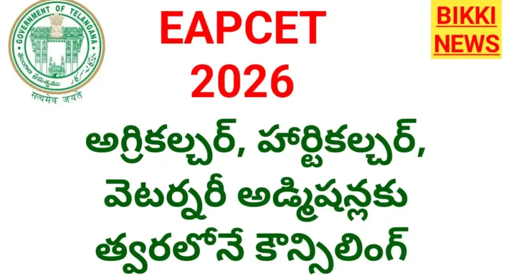 Bsc agriculture admissions 2026