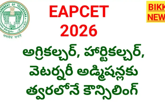 Bsc agriculture admissions 2026