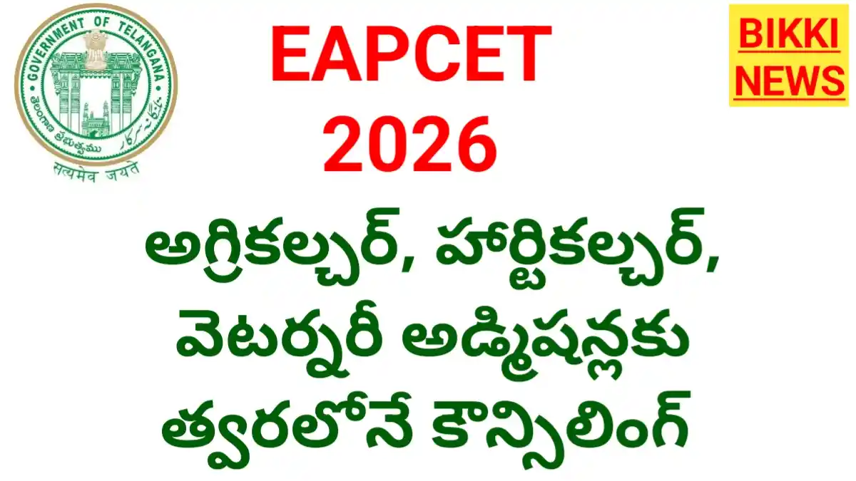 Bsc agriculture admissions 2026