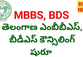 Mbbs bds admissions 2026 in telangana