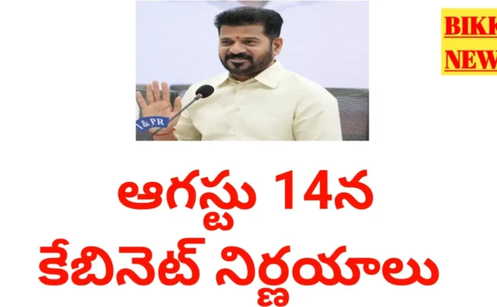 Telangana cabinet decisions - తెలంగాణ కేబినెట్ కీలక నిర్ణయాలు - bikki news