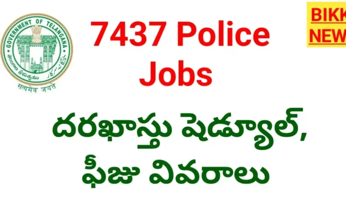 Tg police jobs application dates and fee
