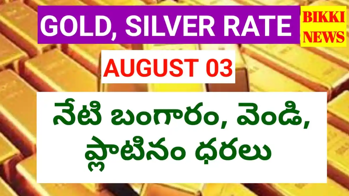 Today august 3rd gold rate