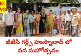 Gjc girls husnabad - జాతీయ సేవా పథకం ఎన్ఎస్ఎస్ ఆధ్వర్యంలో వన మహోత్సవం - bikki news