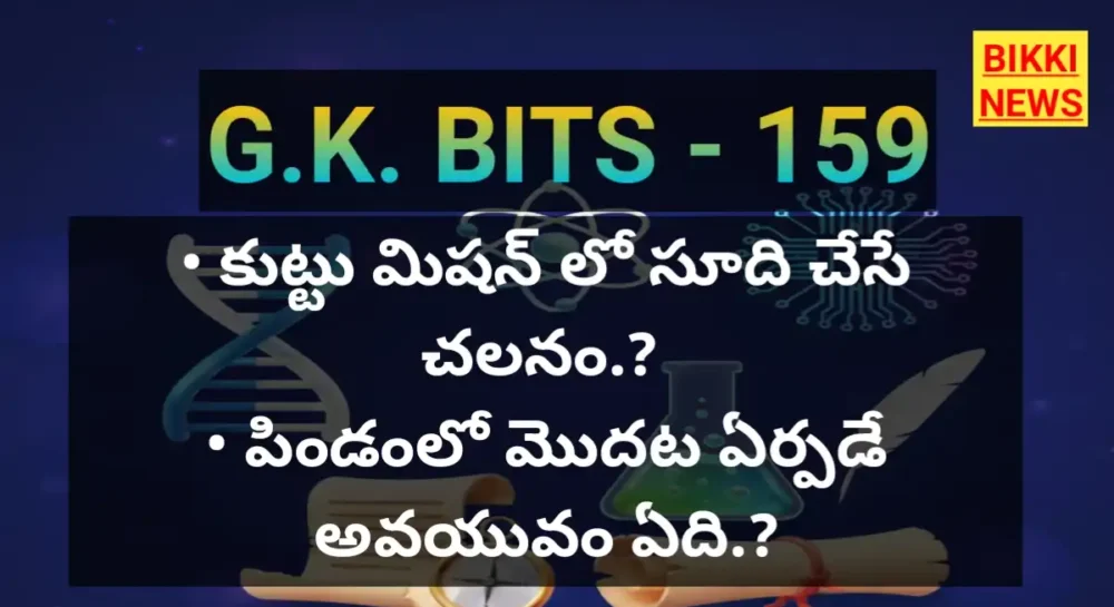 Gk bits in telugu by bikki news