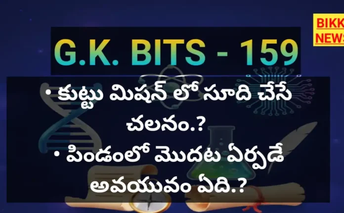 Gk bits in telugu by bikki news
