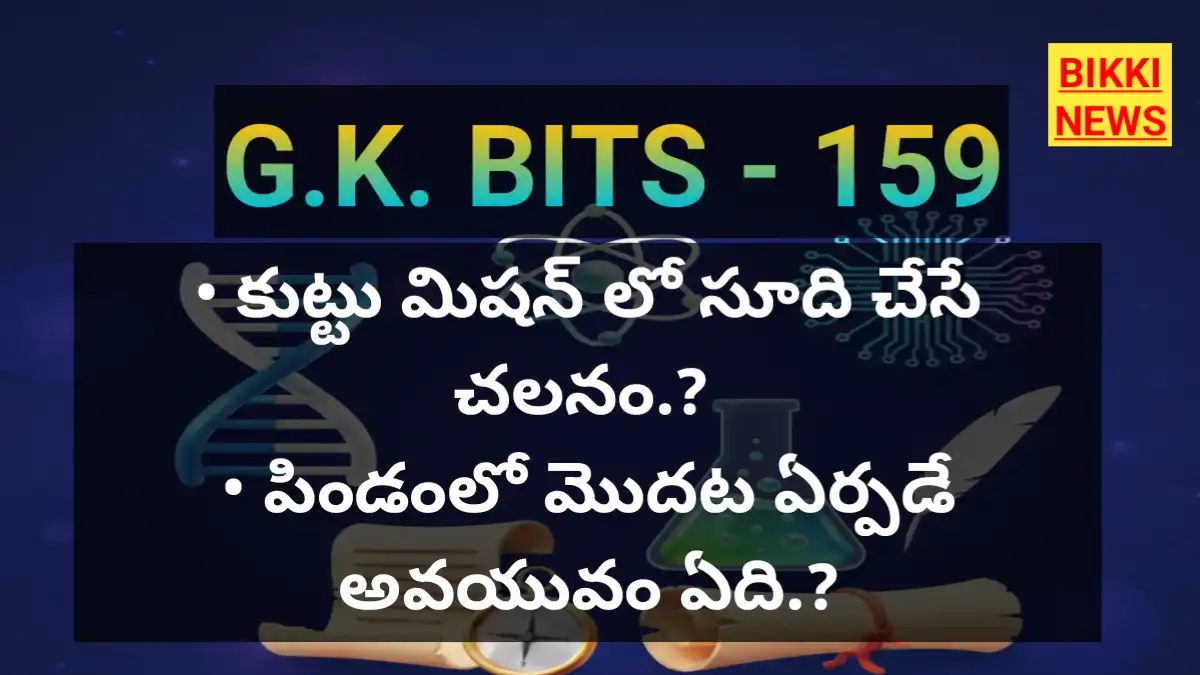 Gk bits in telugu by bikki news