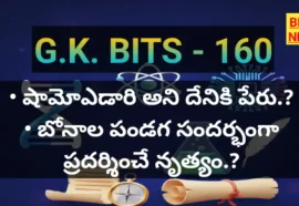 Daily gk bits in telugu by bikki news