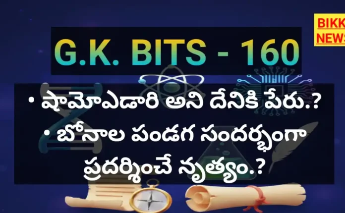 Daily gk bits in telugu by bikki news