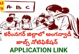 Karimnagar district anganwadi jobs notification