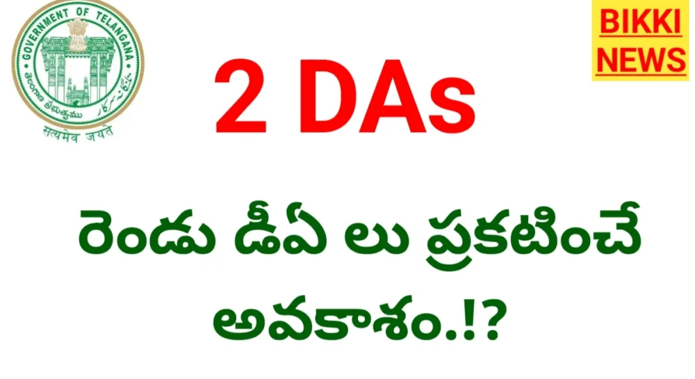 2 das sanctioned by telangana goverment