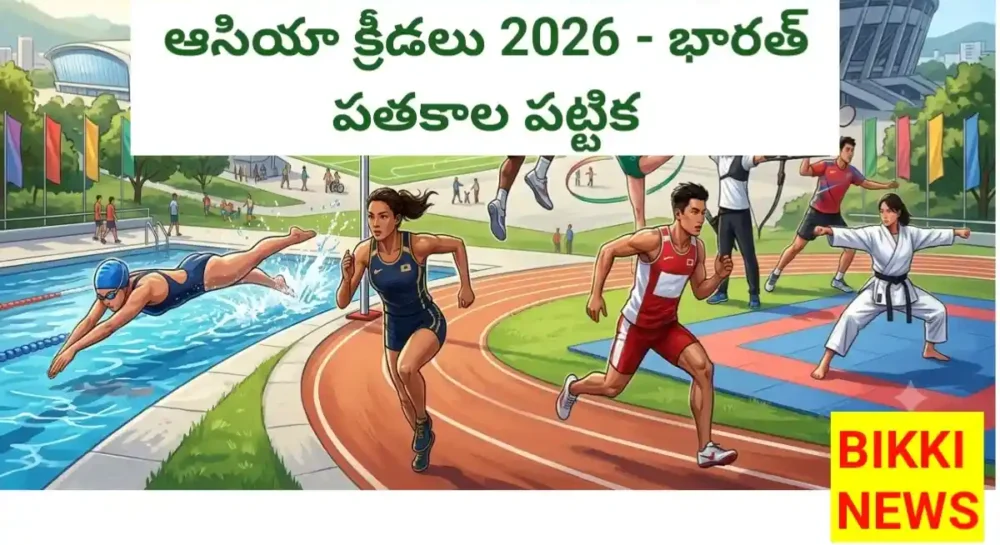 Asian Games 2026 India Medal Tally - భారతదేశ పతకాల వివరాలు - Bikki News India medal tally in asian games 2026
