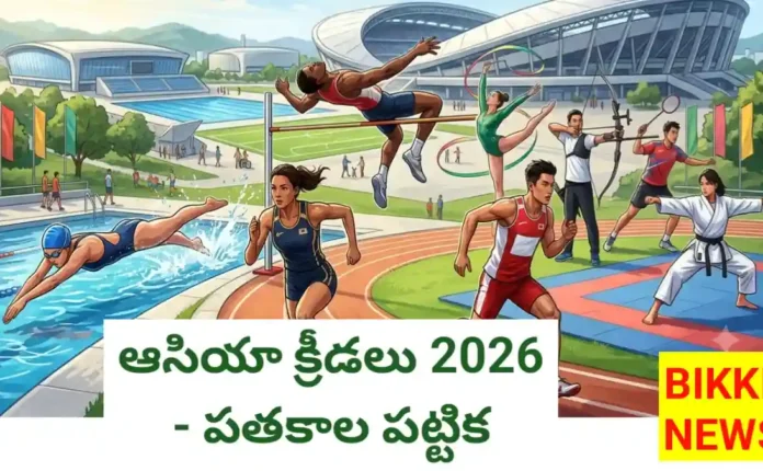 Asian games 2026 standings : పతకాల పట్టిక - bikki news
