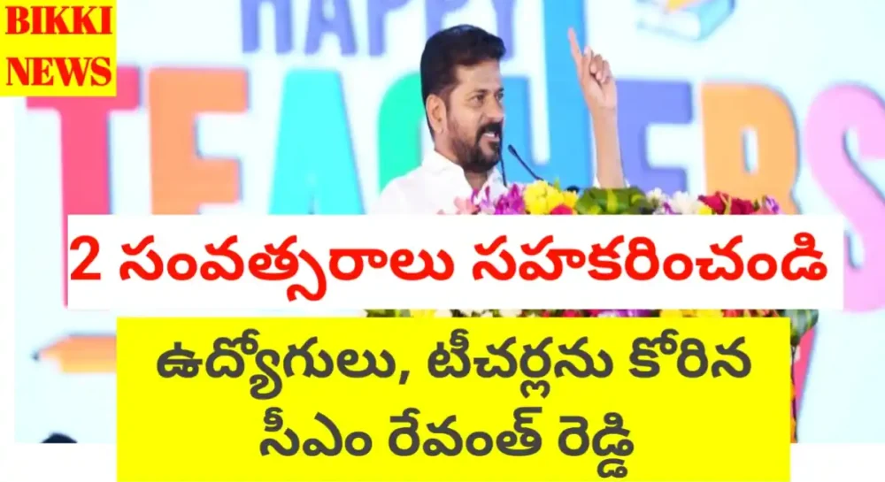 Cm revanth reddy on employees issues today speech