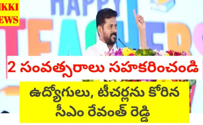 Cm revanth reddy on employees issues today speech