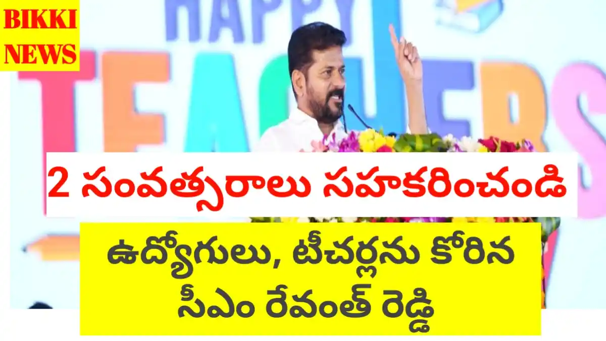 Cm revanth reddy on employees issues today speech