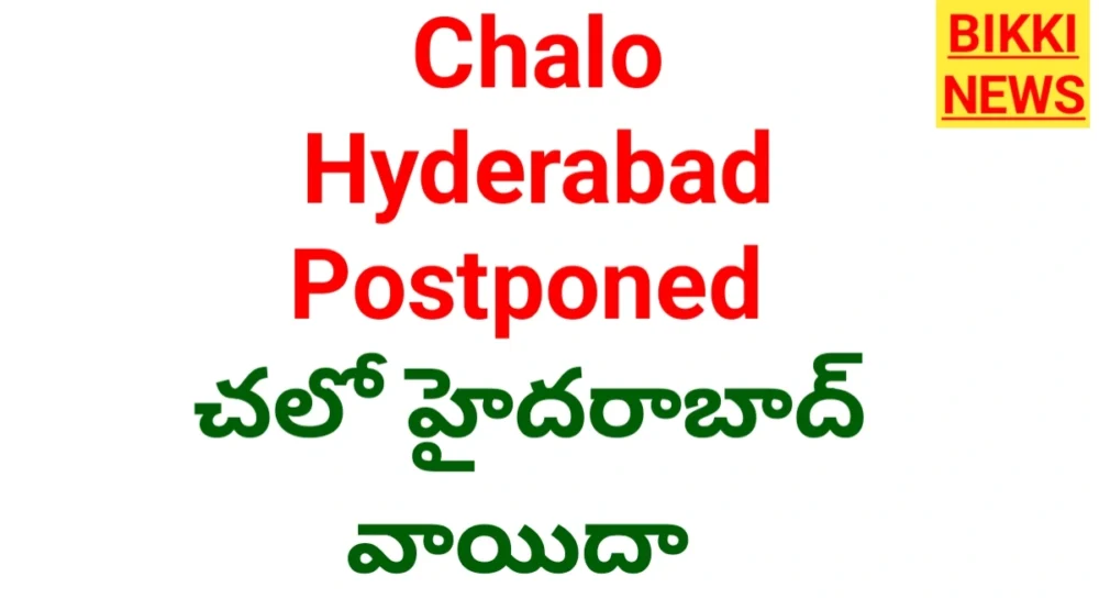 Chalo hyderabad postponed by tgejac