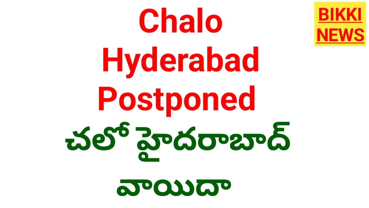 Chalo hyderabad postponed by tgejac