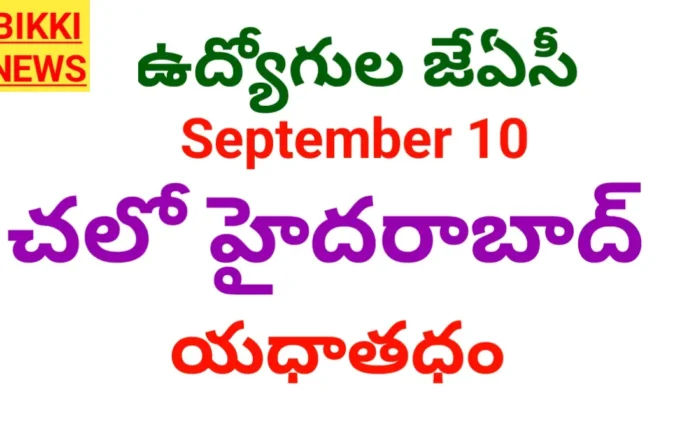 Chalo hyderabad programme on september 10th by employees.