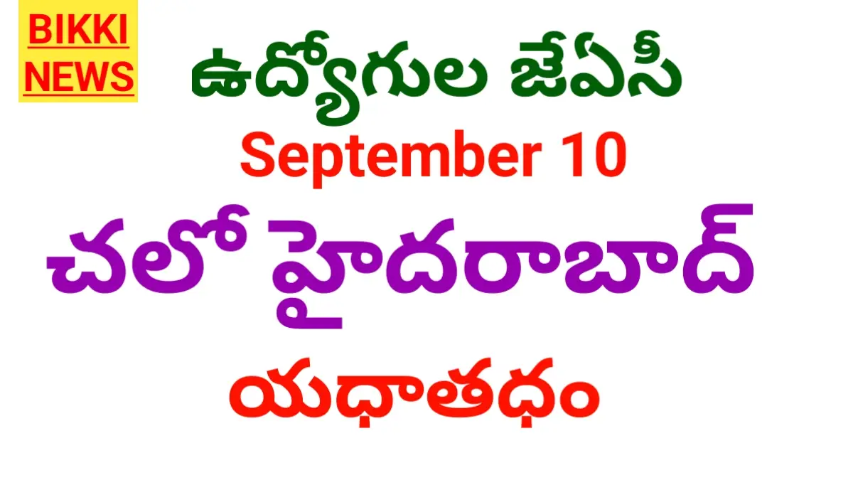 Chalo hyderabad programme on september 10th by employees.