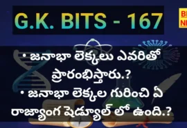 Daily gk bits 167 for compititive exams