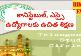 Free coaching for si and constable jobs by tribal welfare department