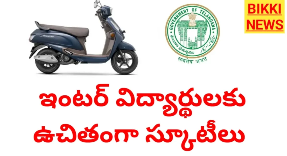 Free scooties for inter students in telangana