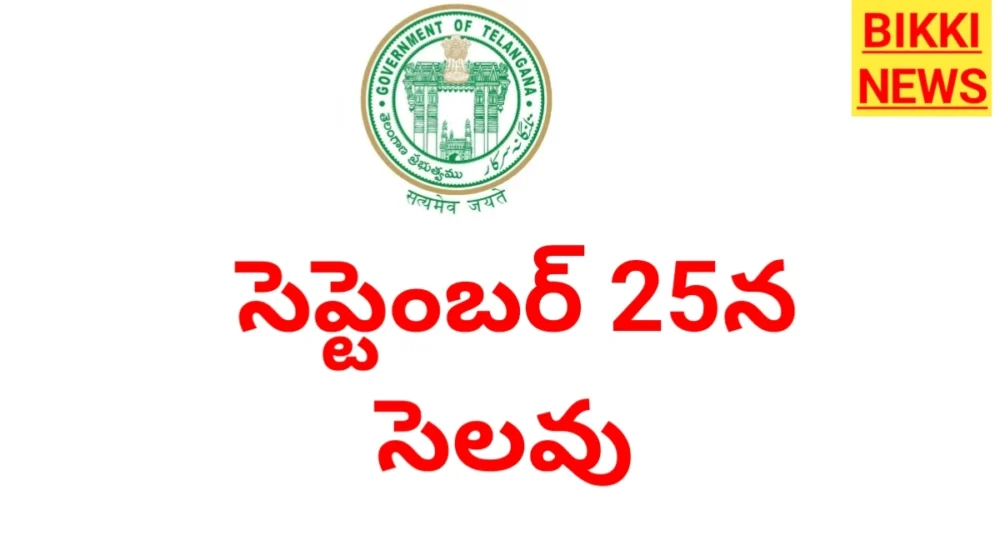 Holiday on september 25th in hyderabad