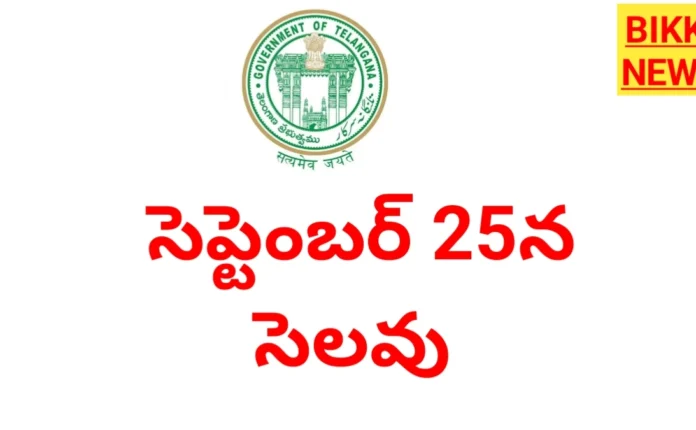Holiday on september 25th in hyderabad