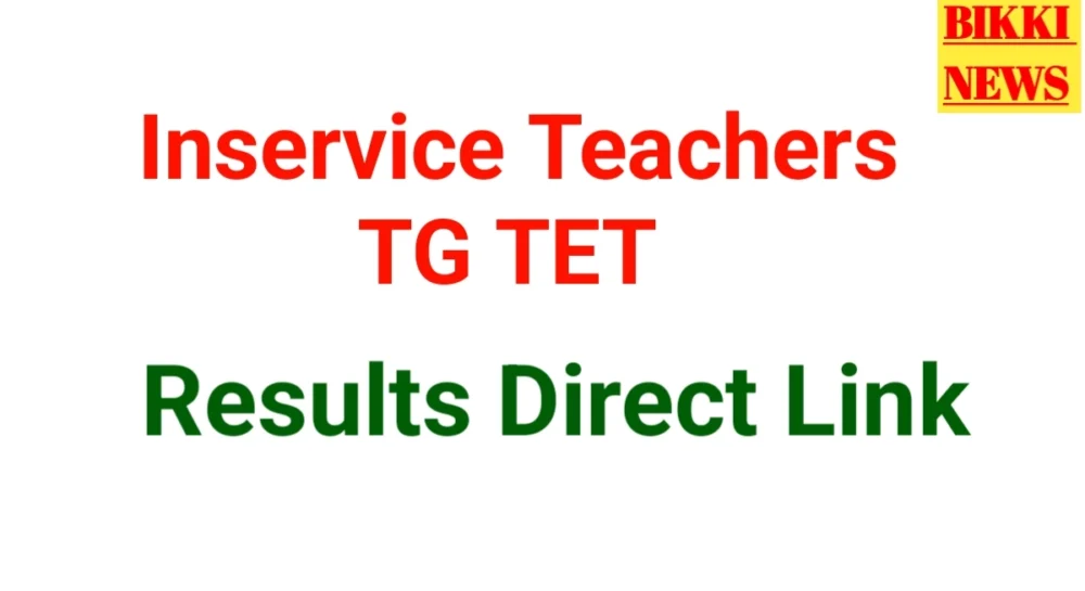 Inservice tg tet results direct link