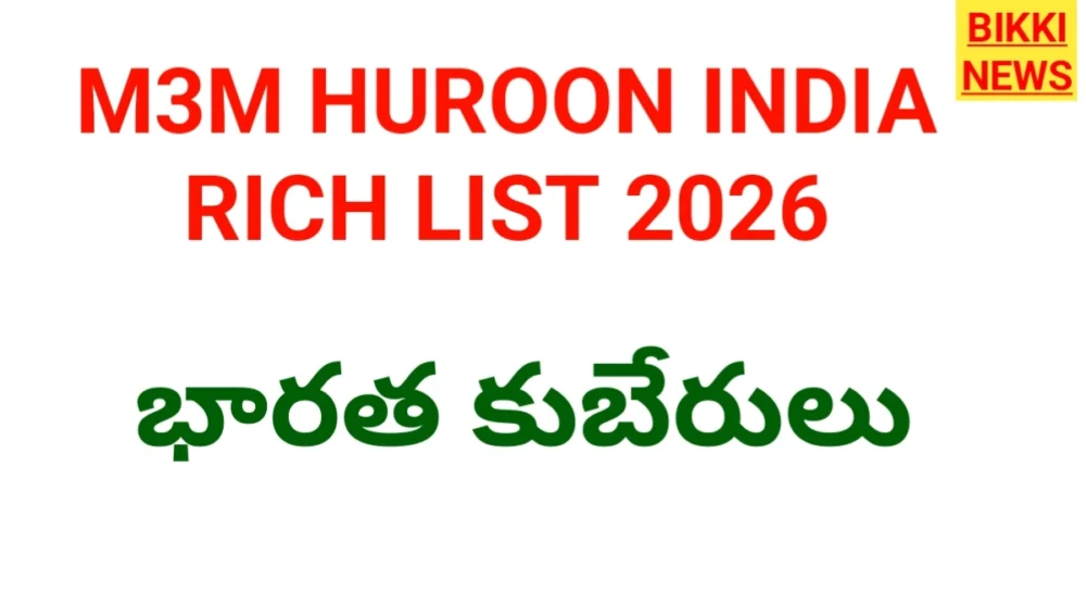 M3M Huroon India Rich List 2026 - ముకేశ్ అంబానీని వెనక్కి నెట్టిన గౌతమ్ అదానీ M3m huroon india rich list 2026