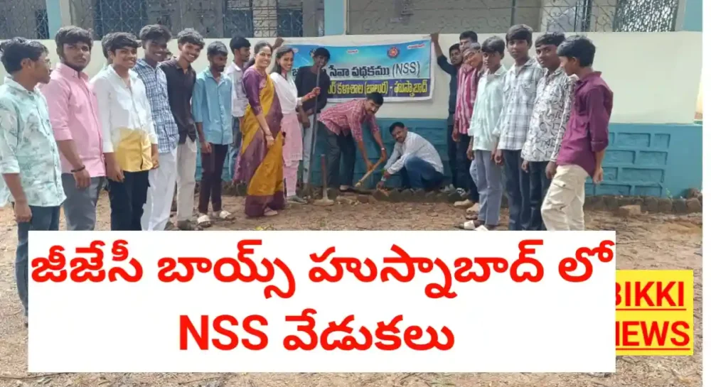 Nss day celebrations in gjc boys husnabad