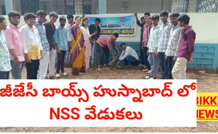 Nss day celebrations in gjc boys husnabad