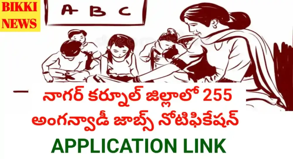 Nagarkarnool district anganwadi jobs notification
