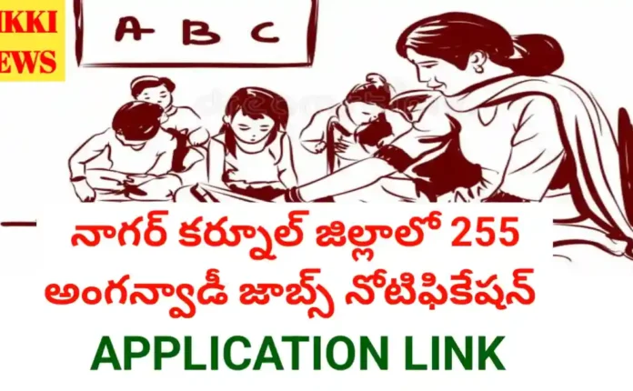Nagarkarnool district anganwadi jobs notification