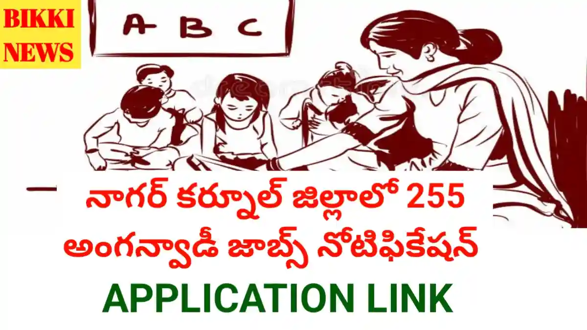 Nagarkarnool district anganwadi jobs notification