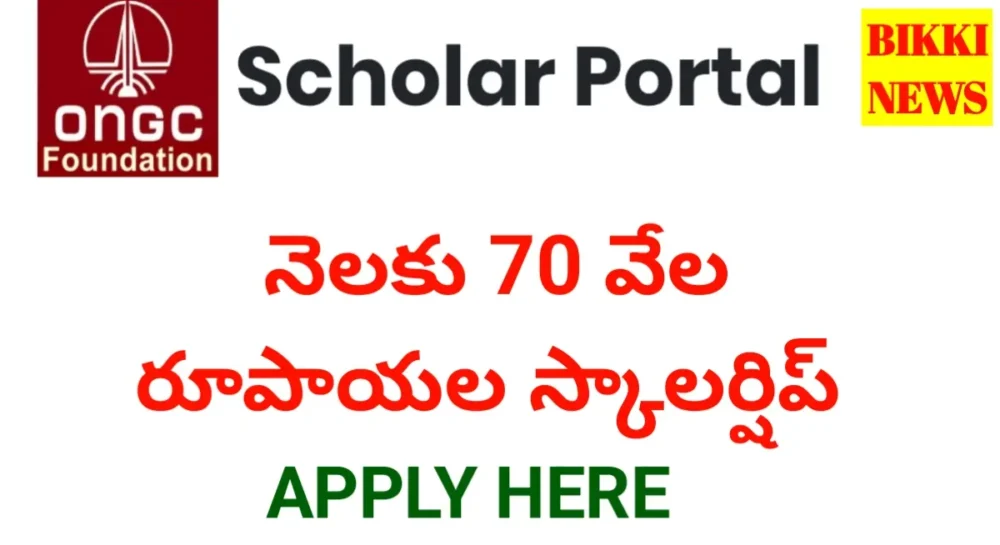 Ongc sports scholarship 2026