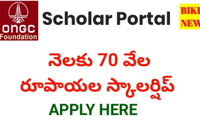 Ongc sports scholarship 2026