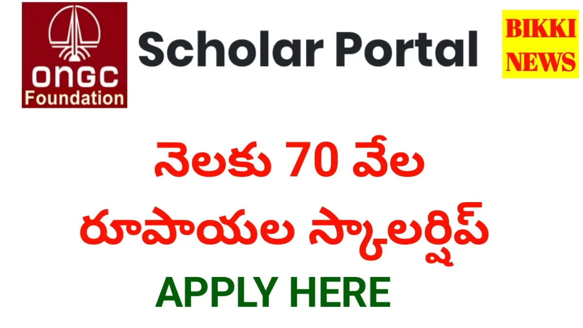 Ongc sports scholarship 2026