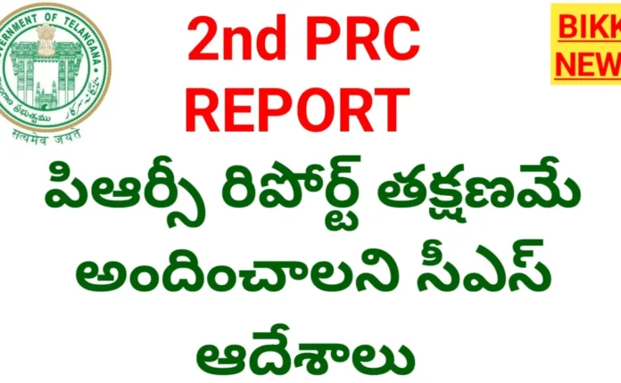 Orders issued to submit the telangana prc report by cs