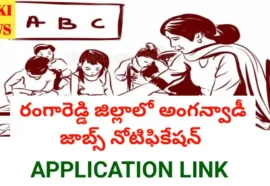 Ranga reddy district anganwadi jobs notification - రంగారెడ్డి జిల్లాలో 125 అంగన్వాడి జాబ్స్ - bikki news
