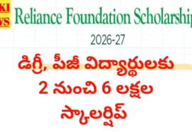 Reliance scholarship 2026