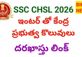 Ssc chsl 2026 notification