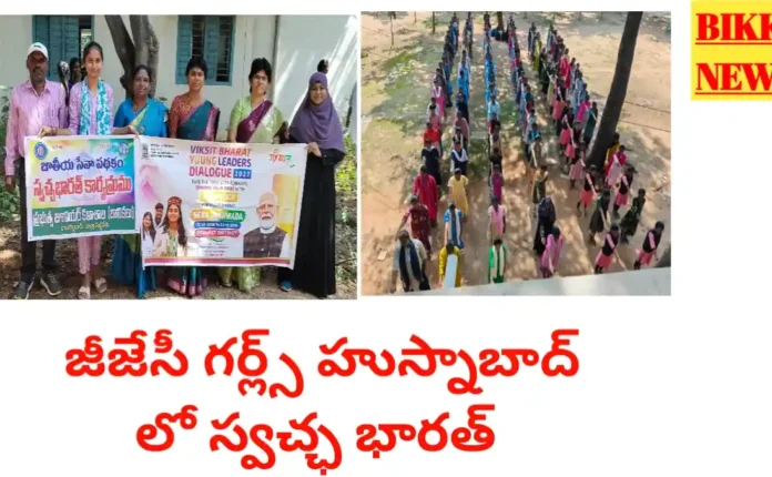 Swaccha bharat at gjc girls husnabad.